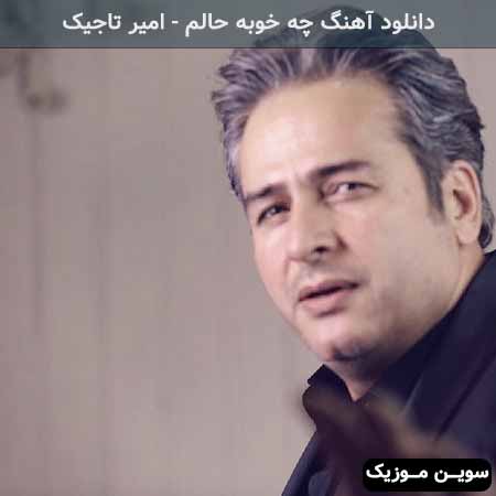 دانلود اهنگ عشقت افتاده به جونم امیر تاجیک